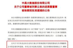 突发公告！知名大药房董事长被立案调查