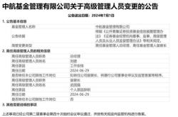 啥情况？又现反向流动：中航基金总经理转任公司督察长，公司回应