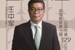 王忠军还是王中军