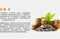 关于金融理财的问题