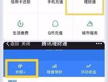 理财通提现有限额吗