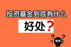 什么是信托计划投资基金？