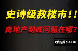 房产阶梯化救市箭在弦上:近期还有政策出台