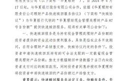 华夏理财现金管理类理财产品提前终止的影响与应对策略