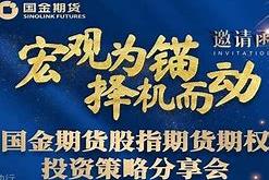 国金期货专业高效可靠，助力金融强国战略