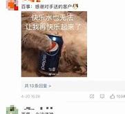 肥宅快乐水后面的一句话