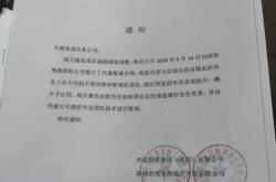 杉杉股份董事长郑驹被出具警示函，律师征集受损投资者维权