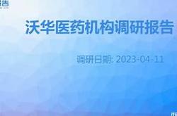 【深度探访】益民基金调研浙江医药揭秘行业巨头的未来蓝图