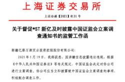 突发！锁定退市股公司，被证监会立案！